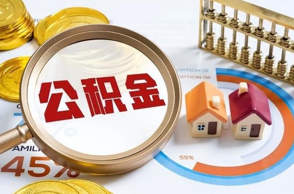 淮北离职公积金提取要6个月吗（现在离职提取公积金要6个月后提取?）