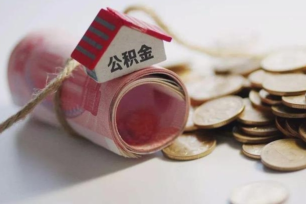 淮北公积金剩一百怎么取（公积金只有100元）